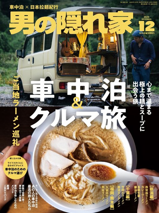 Title details for 男の隠れ家 by SAN-EI Corporation - Available